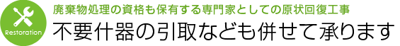 不要什器の引取なども併せて承ります